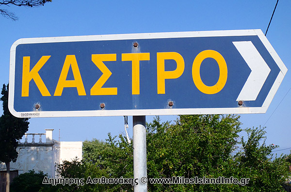 Μήλος Δρομολόγια